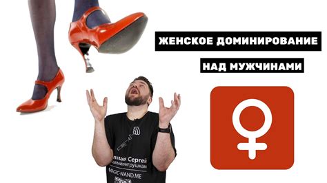 доминирование женщин|Женское доминирование – власть и контроль в фемдоме